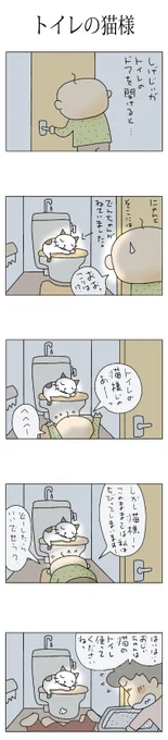 トイレの猫様#こんなん描いてます#自作マンガ #漫画 #猫まんが #4コママンガ #NEKO3 