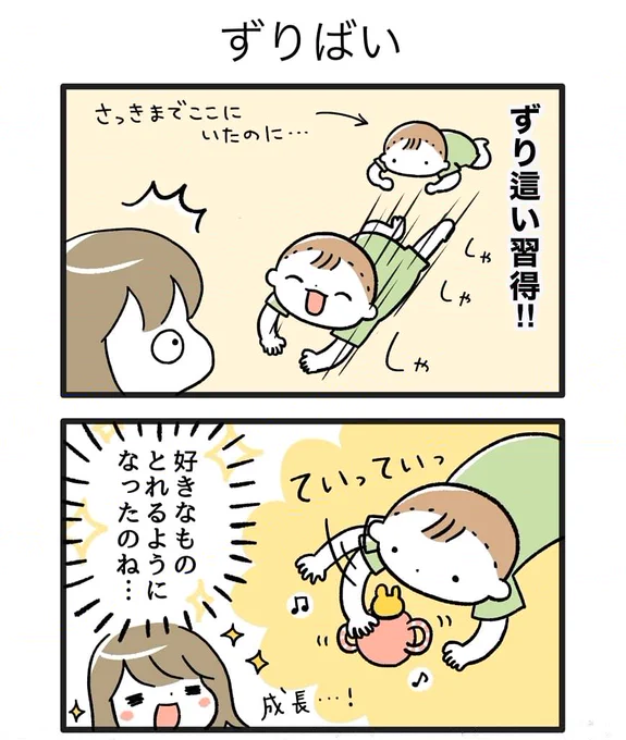 油断していた…

#育児漫画 #育児絵日記 
#ごーごーこーちゃん
#0歳6か月 