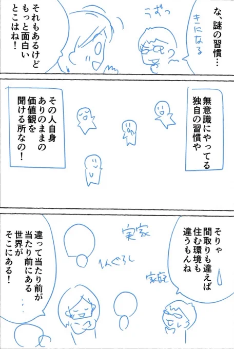 【洗濯って話すこと何もないでしょ】①(2/2) 