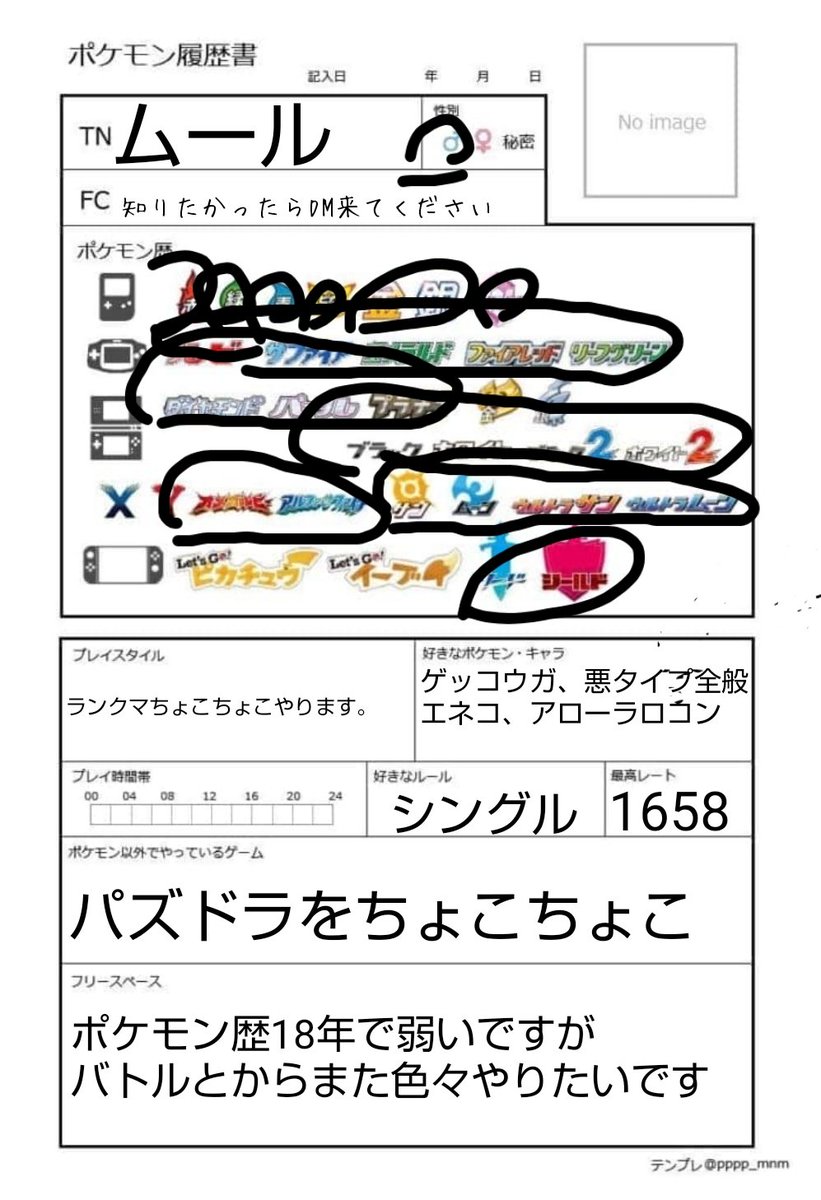 ムール ポケモン垢 揚げネコでもある Mu Ruinu Twitter