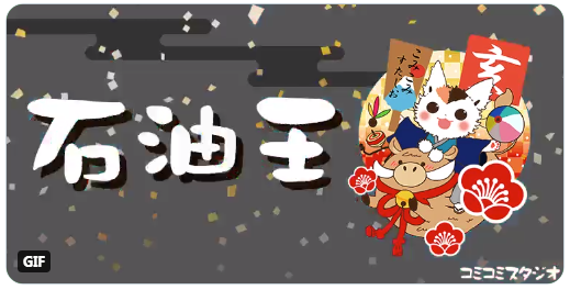 今年のラッキーblジャンル占いのtwitterイラスト検索結果