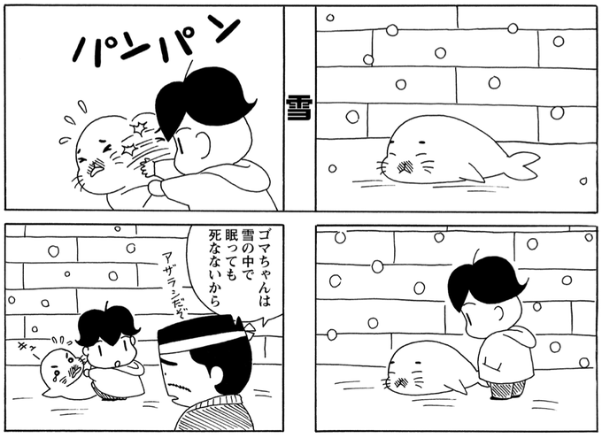 少年アシベ Go Go ゴマちゃんの注目 画像ツイートまとめ 13ページ目 アニメレーダー