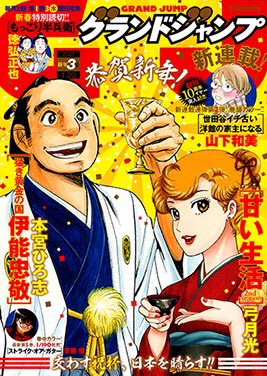 あけましておめでとうございます!
今日発売のグランドジャンプNo.3にて「ストライク・オア・ガター」第50話載っております!
ありがたいことに50回記念カラー!!よろしくお願いします!!

#ストライク・オア・ガター
#グランドジャンプ
#ボウリング 
#ボーリング 