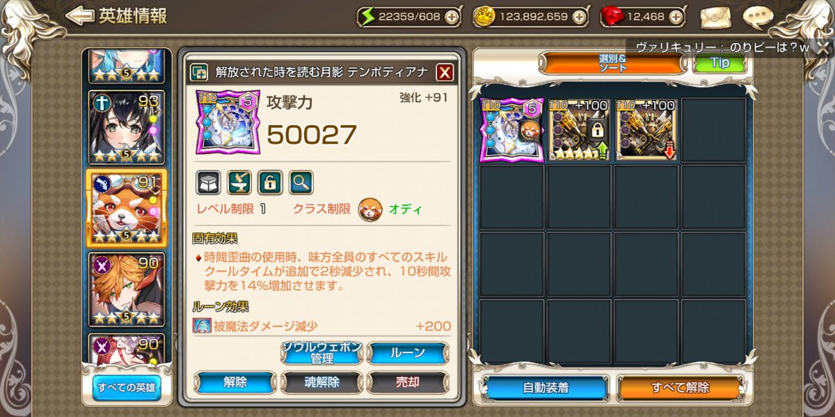魂石鑑定