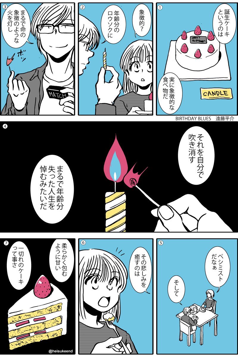 ケーキの日らしいので過去作誕生日ケーキの漫画 #ケーキの日 
