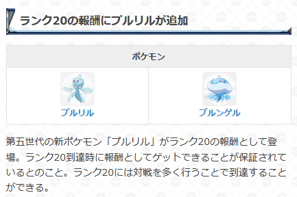 ポケモンgo攻略 Gamewith シーズン6後半のスケジュールと技の修正について シーズン6後半のスケジュールと同時に シーズン6開始時に告知されていた技の修正については発表されました またランクで第五世代のポケモン プルリル が報酬として登場し