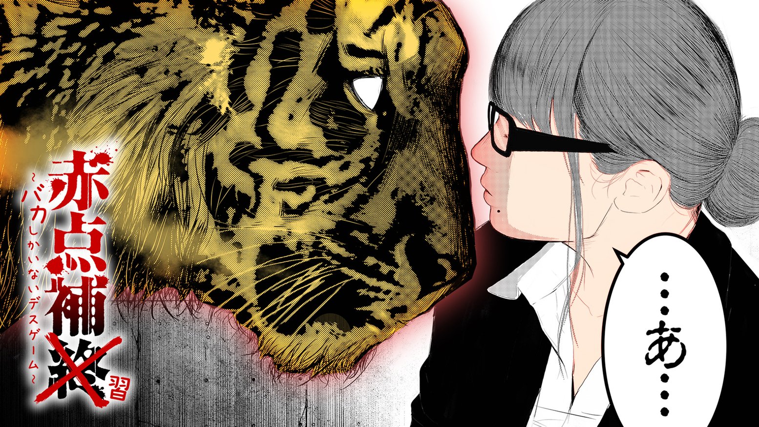 Ganma 公式 9周年 Ganma 注目作品 赤点補終 バカしかいないデスゲーム 春美 この男はバカか天才か 史上稀に見るバカ達が 命を賭して真剣に 赤点補習 に挑む 世界一笑えるデスゲーム いよいよ開幕 T Co Rpi6n0zywg