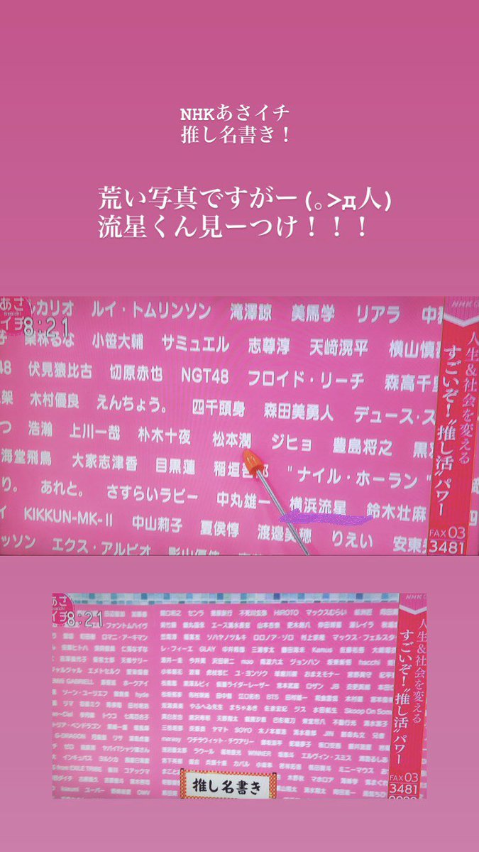Yukosong Nhkあさイチ 推し名書き 流星くん見 つけ めっちゃ見たいっ 少し荒い写真ですが D人 あさイチ 推し名書き 横浜流星 T Co D08bpevbuk Twitter Yukosong Nhkあさイチ 推し名書き 流星くん見 つけ めっちゃ見たいっ 少し荒い写真ですが D人 あさイチ 推し名書き 横浜流星 T Co D08bpevbuk Twitter
