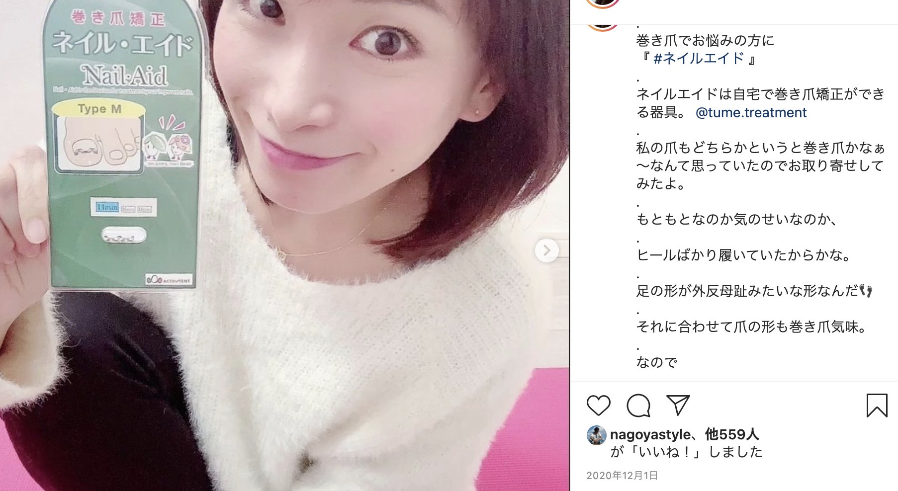 榊原清一 インスタ格付け社長 自宅で巻き爪矯正ができる ネイルエイド 様のインフルエンサーprを行いました インフルエンサーのキャスティングやアカウント運用にご興味があれば 気軽にメッセージを下さい 効果が高く実績の出るキャスティングを