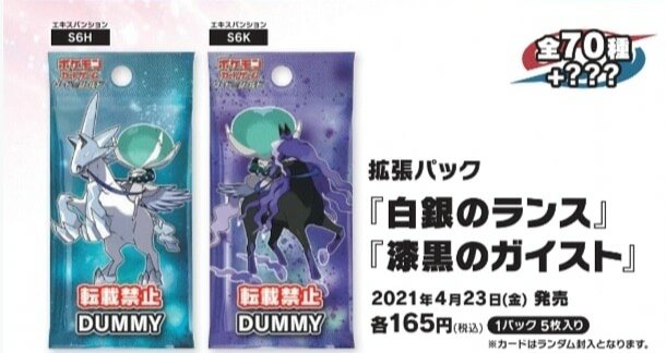 Fイカ芋 Ozho Tren Twitter ポケカ 21年4月辺りに発売 白銀のランス 漆黒のガイスト について バドレックスたちがポケカに登場 T Co T5kbwgftys Twitter