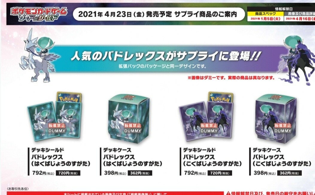 Fイカ芋 Ozho ポケカ 21年4月辺りに発売 白銀のランス 漆黒のガイスト について バドレックスたちがポケカに登場 Fイカ芋 Ozho ポケカ 21年4月辺りに発売 白銀のランス 漆黒のガイスト について バドレックスたちがポケカに登場