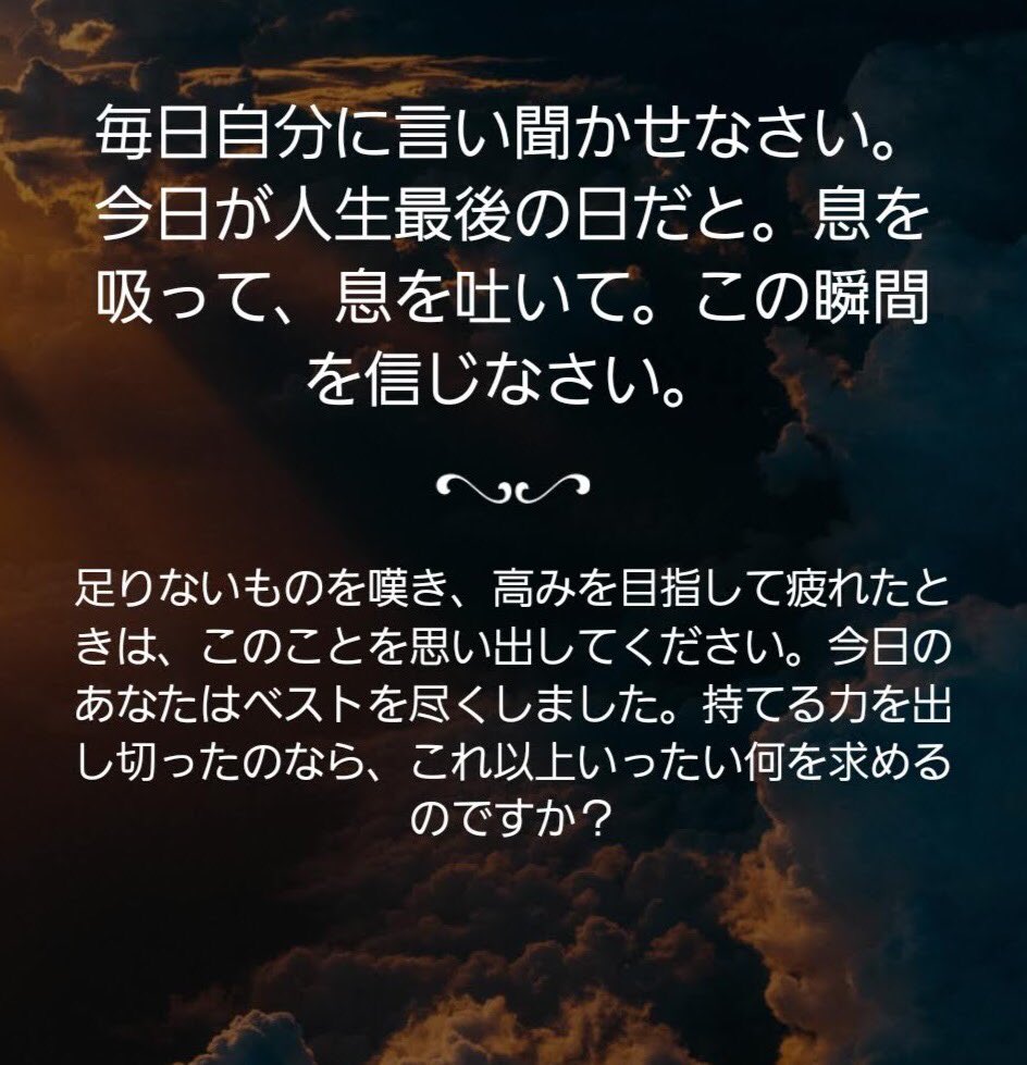 Kagu Failure にっしー 今日死ぬかもしれない 人生何があるか分からない 今日 ベストで生きれたなら それでいいじゃん いつも 頑張って生きてるんだから 今 ここに自分がある それが最大のプレゼントなのだろう 名言 勇気が出る言葉 T Co Kagu Failure にっしー 今日死ぬかもしれない 人生何があるか分からない 今日 ベストで生きれたなら それでいいじゃん いつも 頑張って生きてるんだから 今 ここに自分がある それが最大のプレゼントなのだろう 名言 勇気が出る言葉 T Co