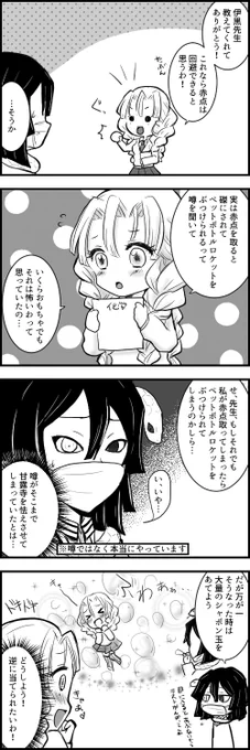 続いてしまった学園おばみつ漫画。
蜜璃ちゃんにくそ甘い伊黒先生。(でもぶつけないとは言わない) 