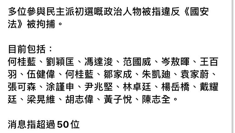 _joeysiu's tweet photo. More than 50 of Hong Kong’s most vocal activists and organizers were arrested under the National Security Law for participating / organizing the 2020 “35+” democratic primaries this morning.

Expecting more. https://t.co/2gM5G2CMMS