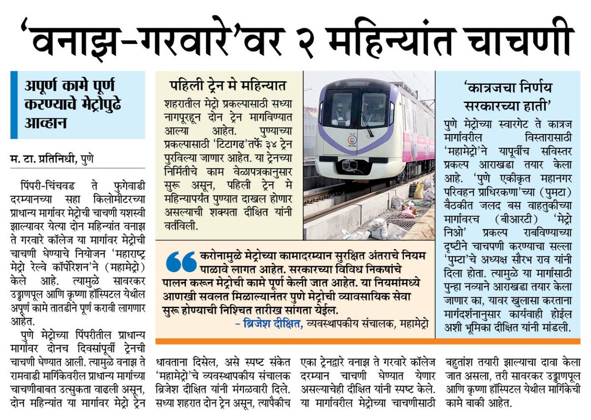 suneetMT's tweet photo. #Trial run on #Vanaz to #GarwareCollege stretch in Two months
#Pune #Metro #PuneMetro #MahaMetro #infrastructure
@ParagKMT @ShreedharLoniMT @MTjitendra @Matapune @shree_brahmeMT @siddharthkMT @metrorailpune @AjitPawarSpeaks @TheMetroRailGuy @DEVESHS67071822 https://t.co/kcASvxera1