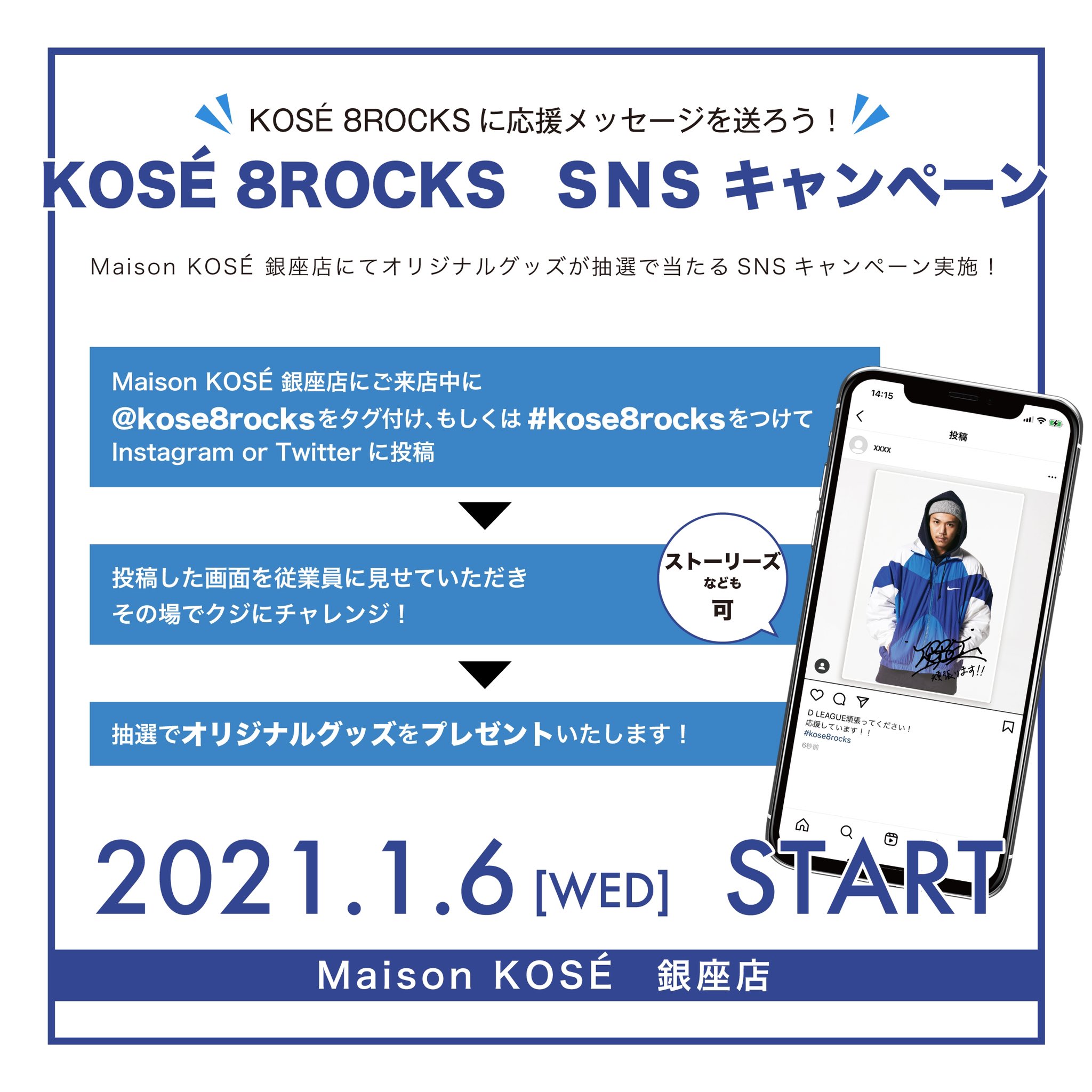 KOSÉ 8ROCKS（コーセーエイトロックス） on X: 