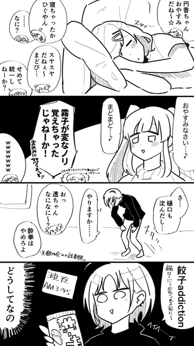 283プロ同級生飲み会?その31 