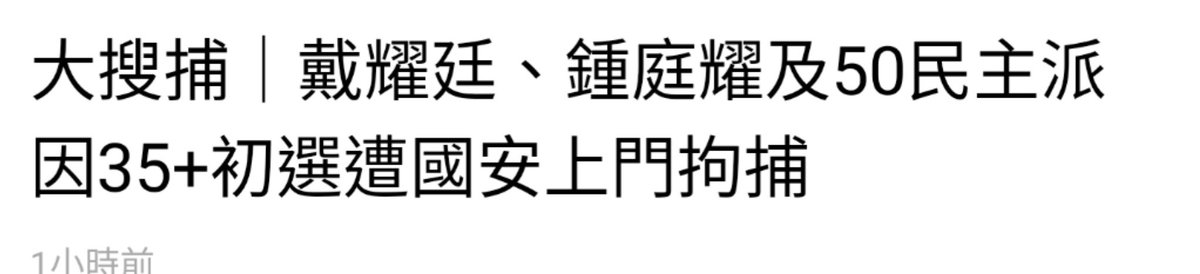 frances_sit's tweet photo. As per reports, some 40 or 50 arrests made so far, making this the biggest single-day crackdown on pro-democracy activists after enactment of #NationalSecurityLaw. Organisers, even pollster Robert Chung, are arrested. 

#HongKong https://t.co/psNvbweDDr