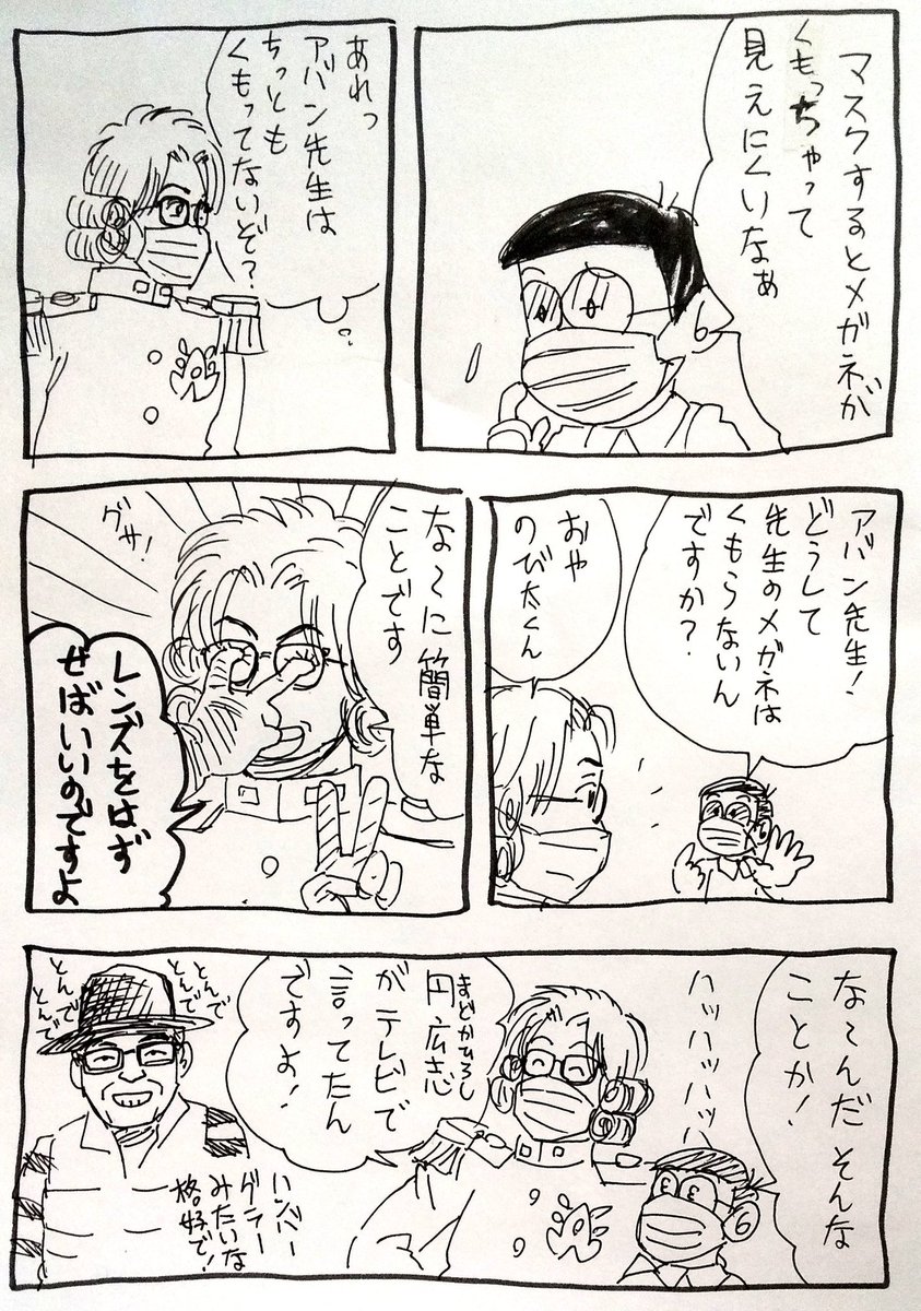 スエキー V Twitter くもらないメガネの秘訣 ドラえもん ダイの大冒険 円広志 スエキー V Twitter くもらないメガネの秘訣 ドラえもん ダイの大冒険 円広志