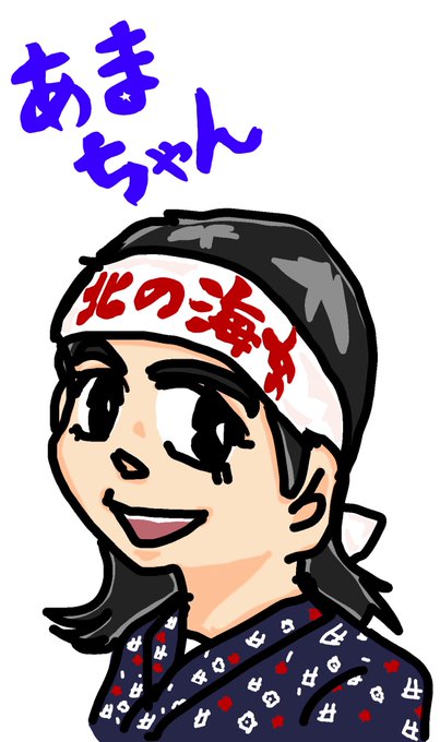 あさイチのtwitterイラスト検索結果 あさイチのtwitterイラスト検索結果