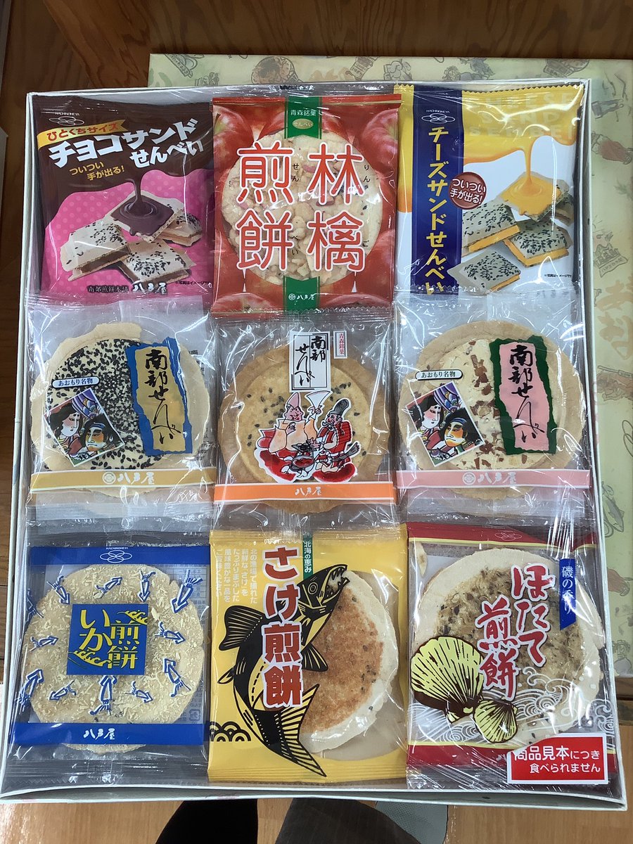 八戸屋 おはようございます 今日のむつ市は今の所 晴れています こちらの商品 昔ながらの南部せんべいと創作せんべいの詰合せです 地方への発送にいかがですか 特選 ごま サンド いか 手土産 南部せんべい むつ市 八戸屋 T Co