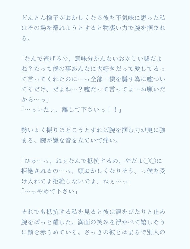 ゆの 妄想癖がやばいヤンデレ5 は と結婚していると思っている じゅじゅプラス 病みのじゅじゅプラス T Co Oni705azed Twitter