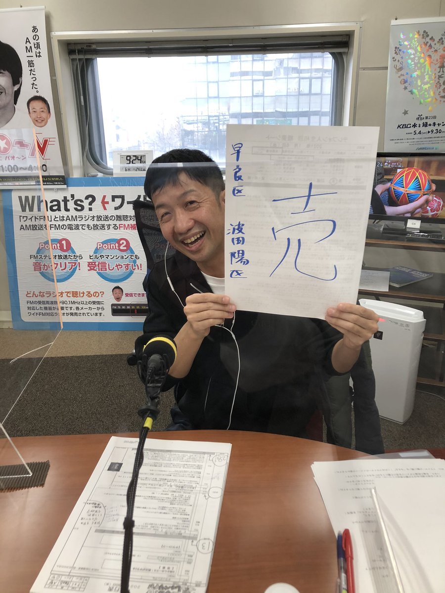 kbc_zuki's tweet photo. #今日もしゃべりずき

今日の番組テーマは
「書初め　写メってちょーだい！」

という事で、3人にも書初めしてもらいました✌️

有言実行出来ることを切に願っております✨ https://t.co/8v17bQYTqE