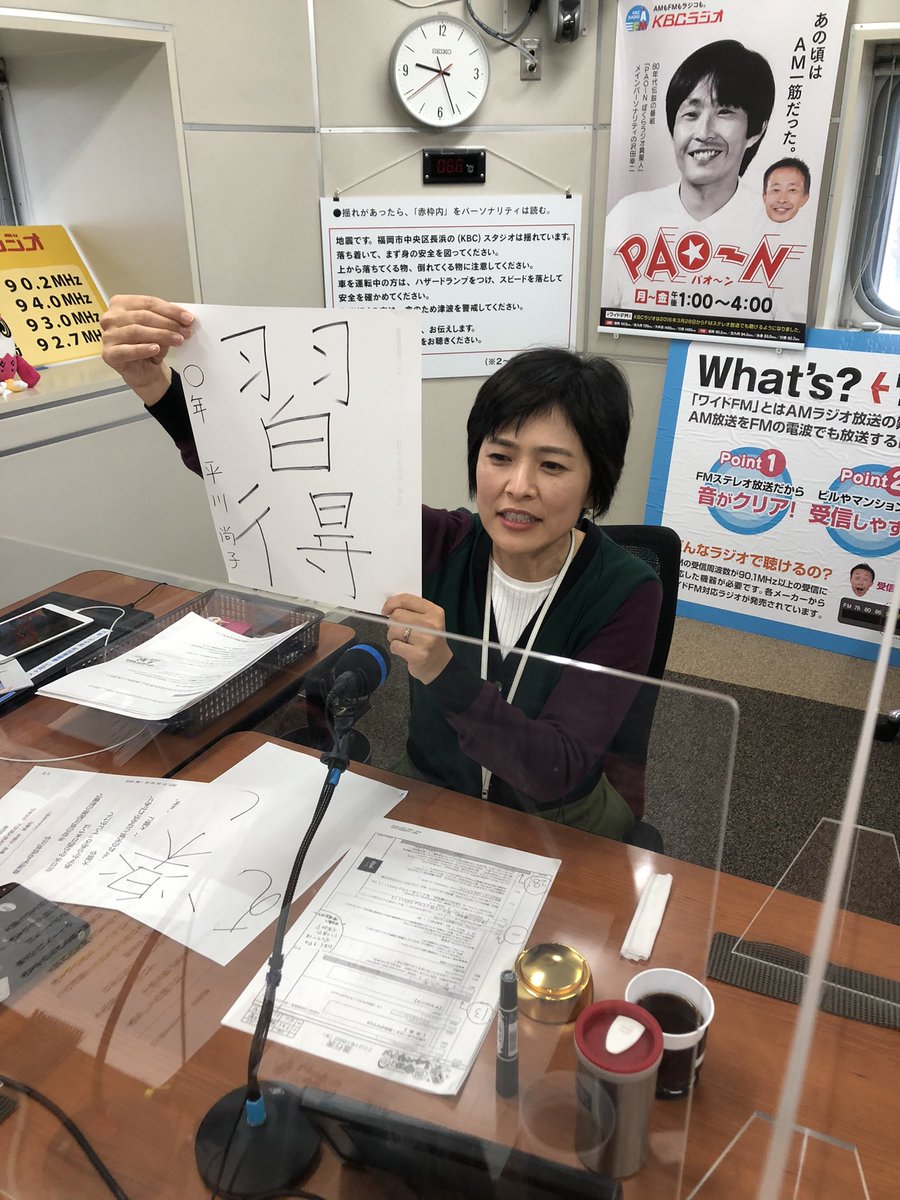 kbc_zuki's tweet photo. #今日もしゃべりずき

今日の番組テーマは
「書初め　写メってちょーだい！」

という事で、3人にも書初めしてもらいました✌️

有言実行出来ることを切に願っております✨ https://t.co/8v17bQYTqE