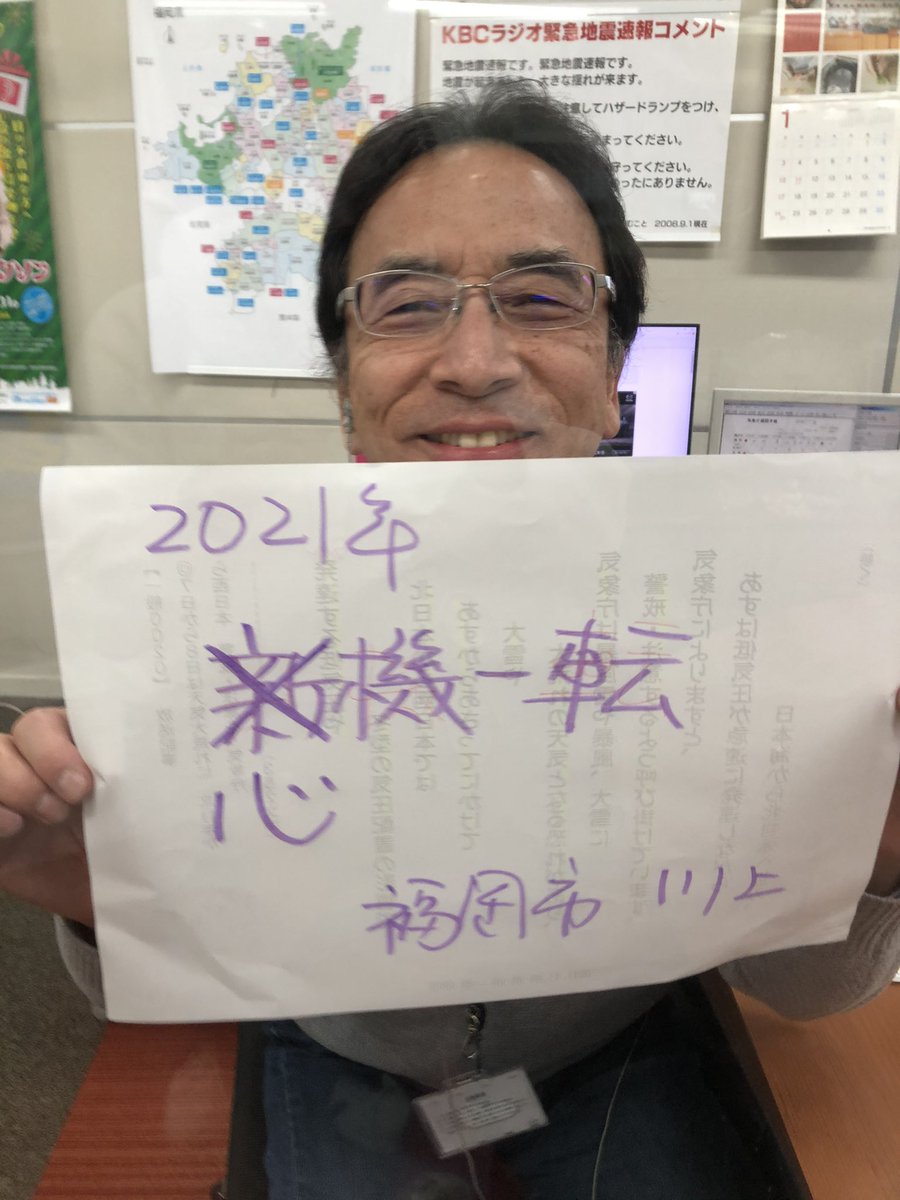 kbc_zuki's tweet photo. #今日もしゃべりずき

今日の番組テーマは
「書初め　写メってちょーだい！」

という事で、3人にも書初めしてもらいました✌️

有言実行出来ることを切に願っております✨ https://t.co/8v17bQYTqE