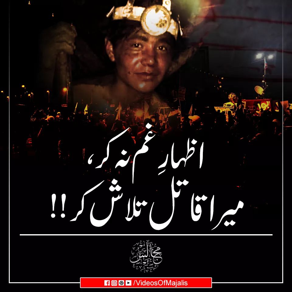 Tauseefqasmi's tweet image. اظہارِ غم نہ کر، میرا قاتل تلاش کر !!

#quetta #quettaprotest #innocent #shiakilling #hazaracommunity #pakistan #wecondemnterrorism