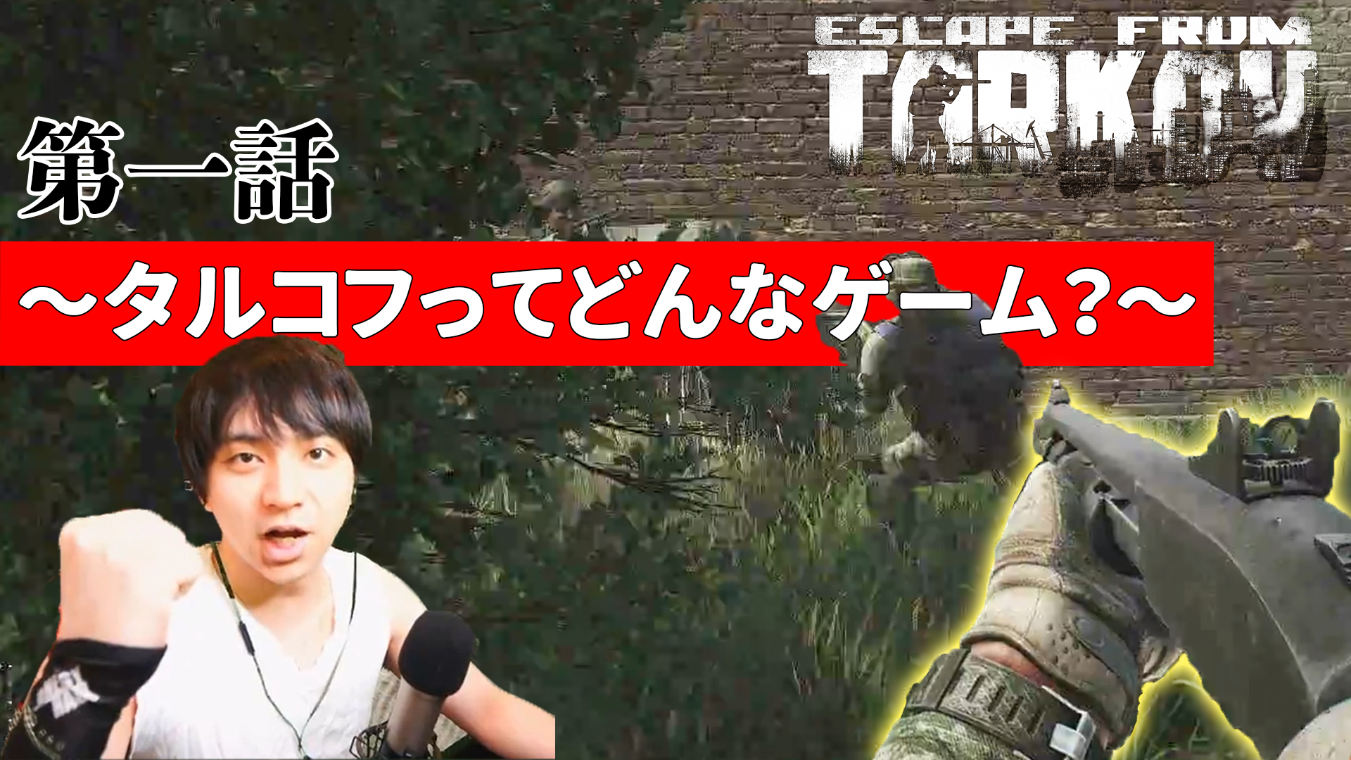 けんき 父ノ背中 今から始めるタルコフ入門 第一話 タルコフってどんなゲーム Eft T Co B4yepajlla T Co 2lbcmucwak Twitter