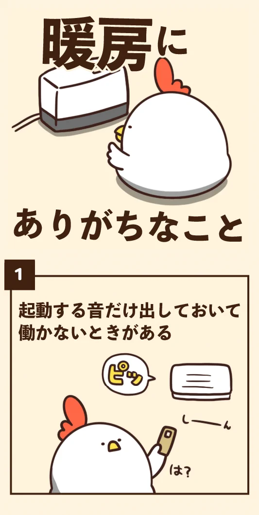 寒い冬にご用達⁉暖房にありがちなこと7選が面白い‼