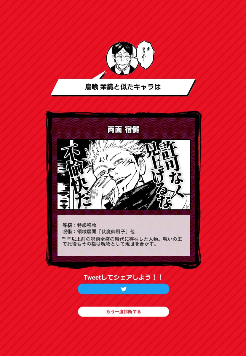 鳥喰栞織 伊織 در توییتر おはまる 朝から必死に 推しキャラあつめしてた 私は両面宿儺様が好き 呪術廻戦第1回 キャラクター診断 鳥喰栞織 伊織 در توییتر おはまる 朝から必死に 推しキャラあつめしてた 私は両面宿儺様が好き 呪術廻戦第1回 キャラクター診断