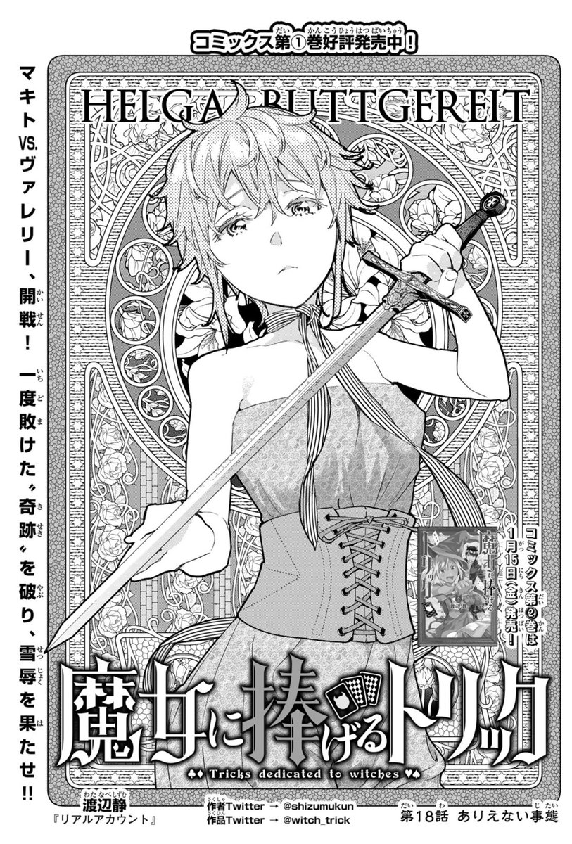 おはようございます。『魔女に捧げるトリック』、合併号明けて今日売り週刊少年マガジンに掲載されてます!今回は扉絵メイキングをお見せします。画像1枚目の状態で渡したあと、この扉絵を仕上げてくるスタッフの凄さをご覧ください。 