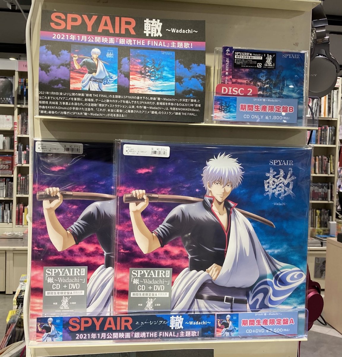 Hmv Books Hakata Spyair 轍 Wadachi 本日発売 Tvアニメからゲームまで数々のタッグを組んできた 銀魂 のフィナーレを飾るep 映画 銀魂 The Final の書き下ろし主題歌 轍 Wadachi のほか 現状ディストラクション など過去の