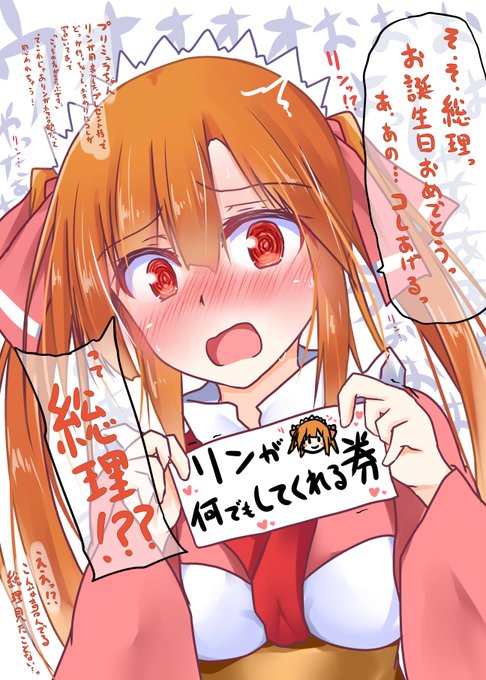 リンちゃんからの最高のプレゼント! #政剣マニフェスティア よっしゃああああぁぁぁぁぁうぉぉぉおおおやったぁぁぁあああぁぁぁぁぁ!!!!!!! 