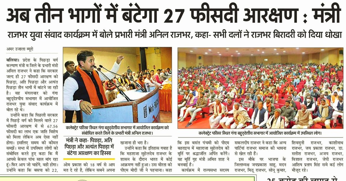 AnilRajbharbjp's tweet photo. खबर जनपद बलिया.... https://t.co/uXpYlFh07M