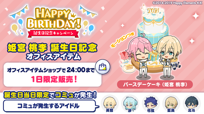 あんスタで 姫宮桃李 が話題に トレンディソーシャルゲームス あんスタで 姫宮桃李 が話題に トレンディソーシャルゲームス