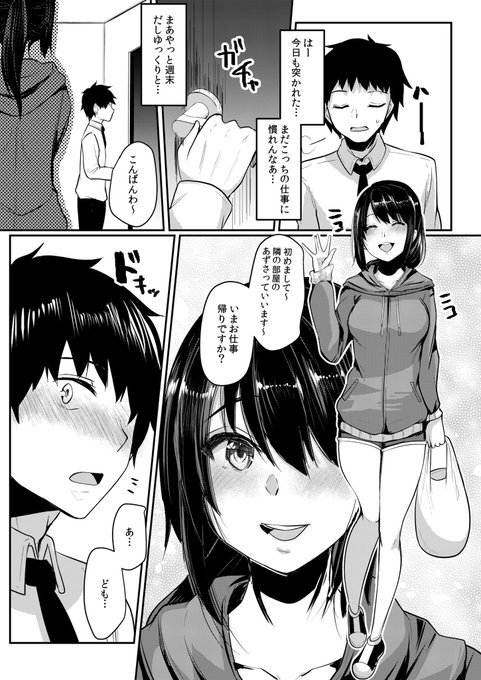 隣のJDがエロい話(2/2) 