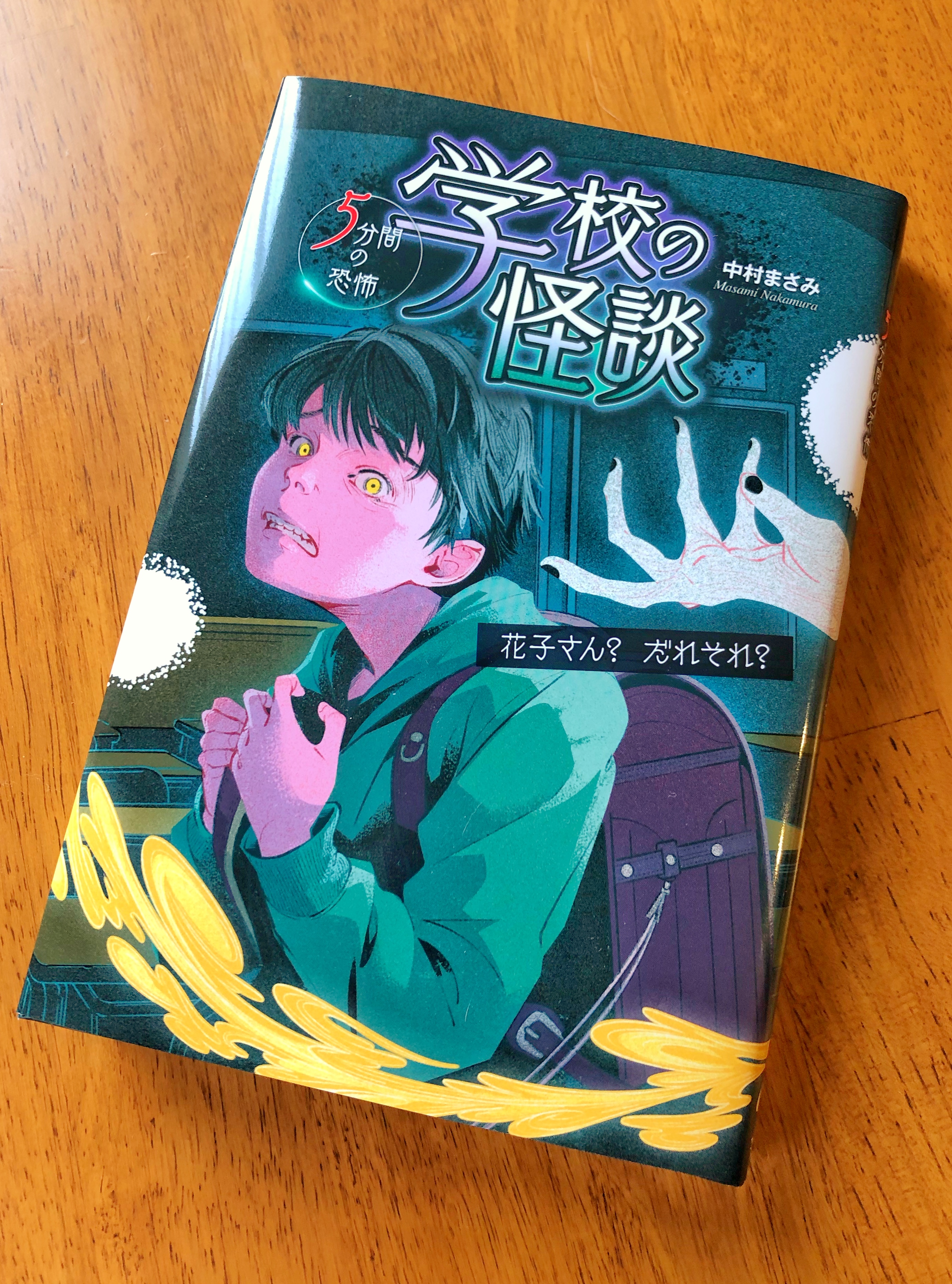 Mona イラストレーター お知らせ 児童書 学校の怪談 5分間の恐怖 の本文中のモノクロイラストを描かせていただきました 金の星社さまより発売中です こわ いお話や ちょっとしんみり感動するお話たちの イラストです T Co