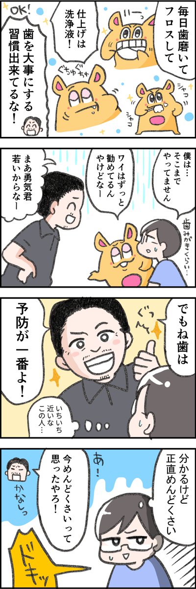 Doちゃんと僕11話「習慣化への道」
なかなか良い習慣が定着しないと悩んでいる方へこんな考え方はどうでしょう?

#行動する勇気 