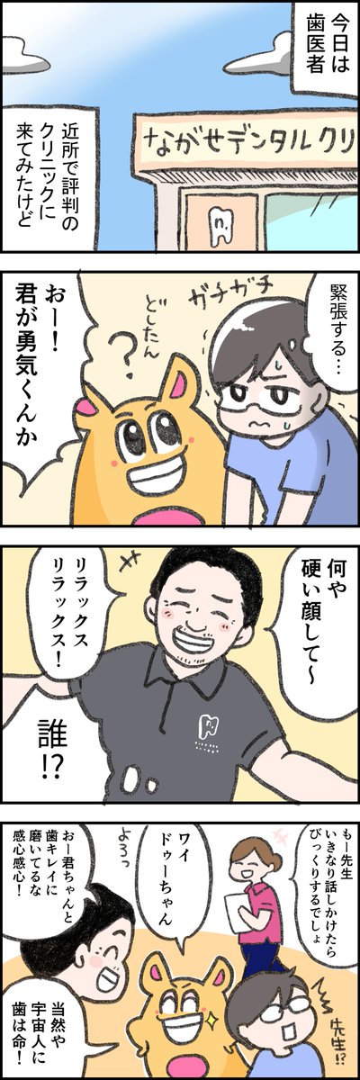 Doちゃんと僕11話「習慣化への道」
なかなか良い習慣が定着しないと悩んでいる方へこんな考え方はどうでしょう?

#行動する勇気 