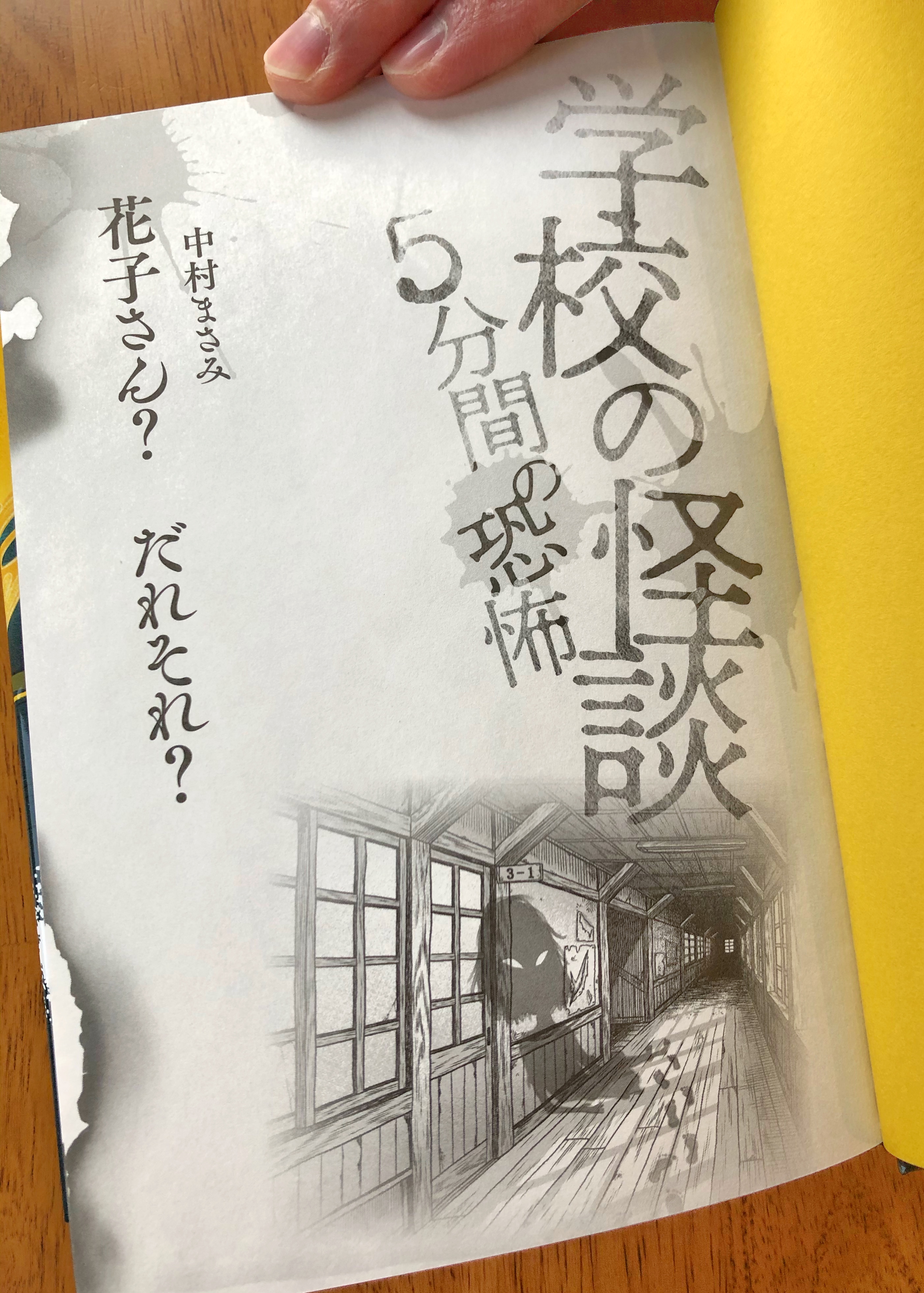 Mona イラストレーター お知らせ 児童書 学校の怪談 5分間の恐怖 の本文中のモノクロイラストを描かせていただきました 金の星社さまより発売中です こわ いお話や ちょっとしんみり感動するお話たちの イラストです T Co