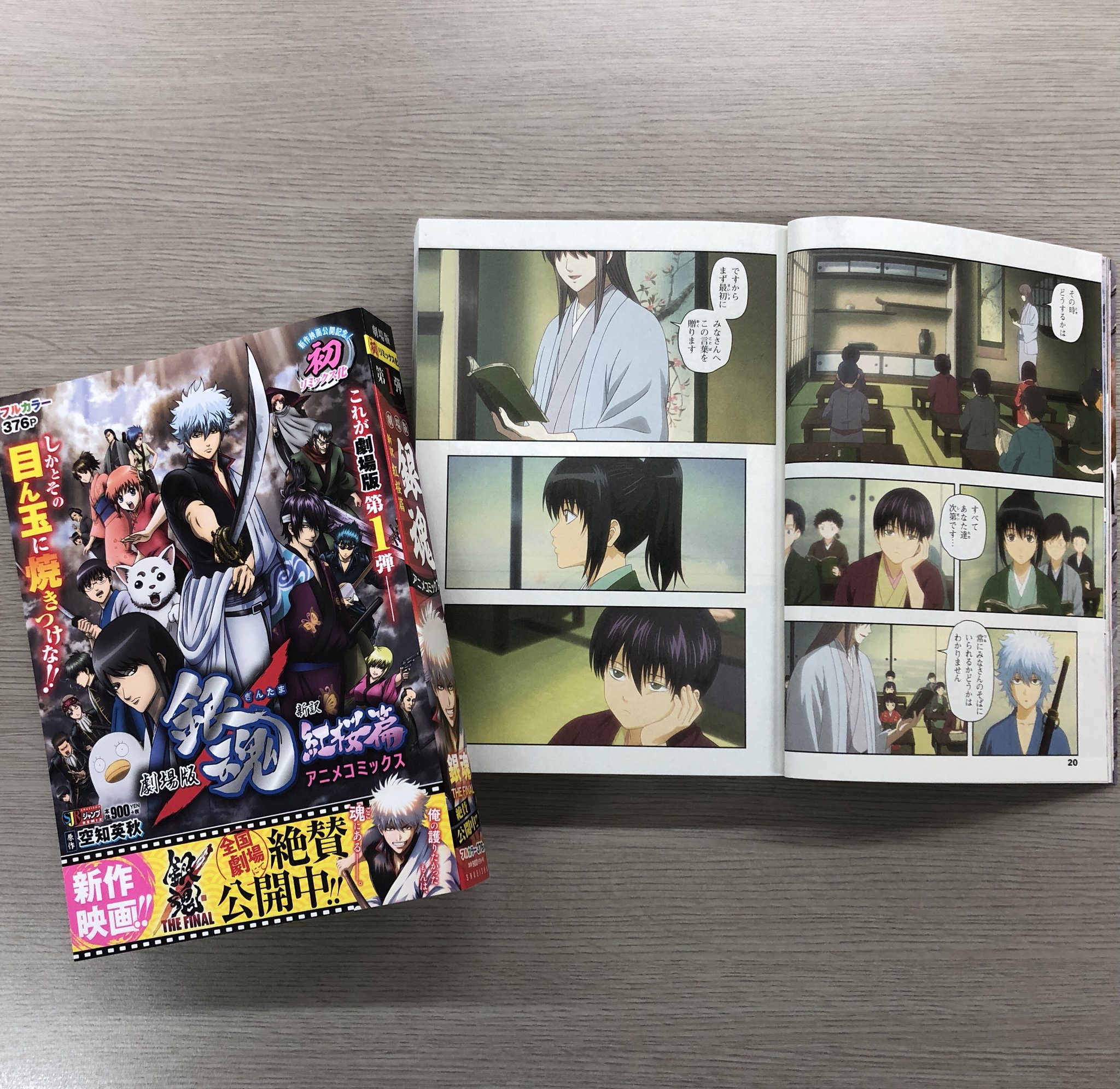 Jc出版 集英社ジャンプ リミックス 映画公開と同日1月8日金曜日には 劇場版銀魂 新訳紅桜篇 アニメコミックスが ジャンプリミックスで発売されます 10年公開の映画の魅力を フルカラーで漫画として再構成 しかもそれが単行本よりお得に Jc出版 集英社ジャンプ リミックス 映画公開と同日1月8日金曜日には 劇場版銀魂 新訳紅桜篇 アニメコミックスが ジャンプリミックスで発売されます 10年公開の映画の魅力を フルカラーで漫画として再構成 しかもそれが単行本よりお得に