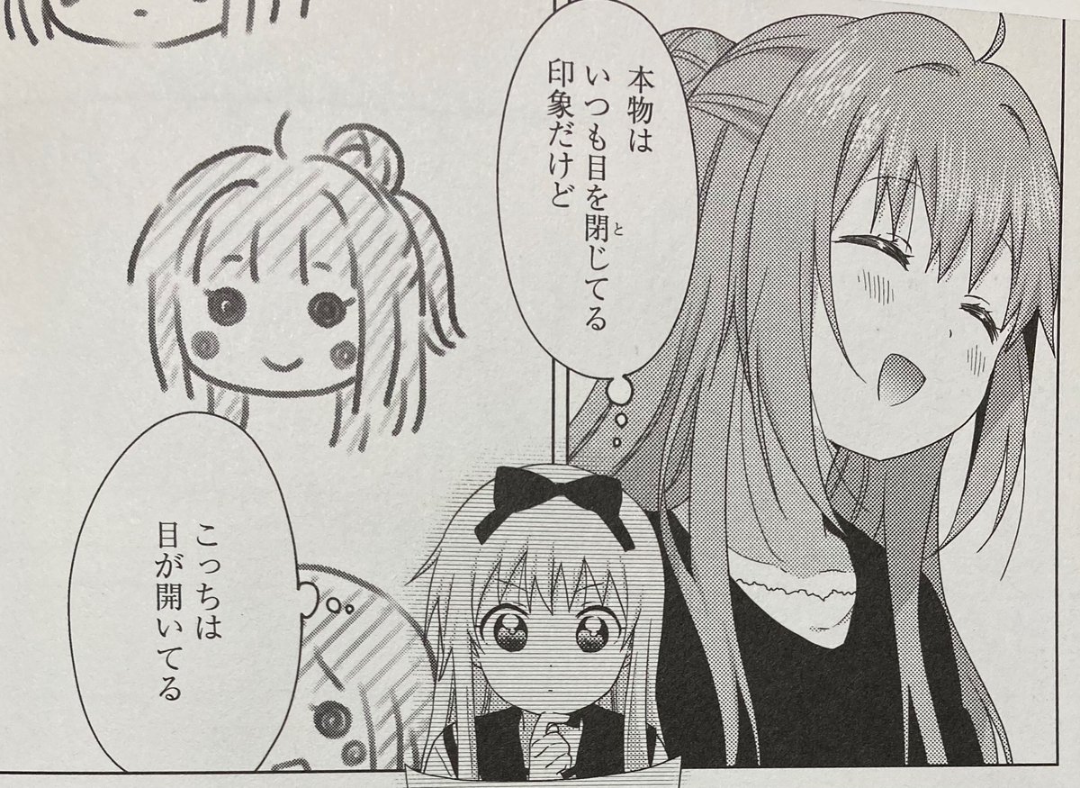 えすに にこにこしてる表情の漫画的表現ではなくて文字通りいつも目を閉じている赤座あかねさん Yryr19 98 武道の達人