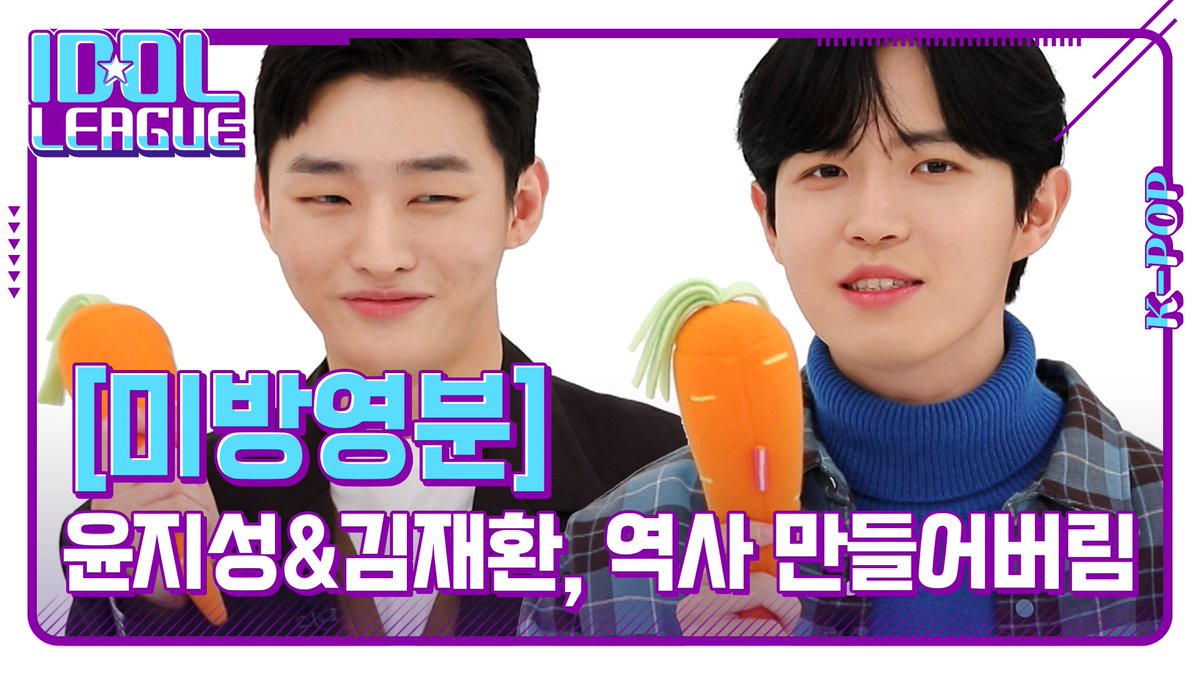 STATVOFFICIAL's tweet photo. [아이돌리그] 윤지성 &amp; 김재환 (YOON JI SUNG &amp; KIM JAE HWAN)
밥 준다 해서 온 윤지성 &amp; 김재환, 아이돌리그에서 역사 쓰고 감. 안 보면 똑땅해 [미방영분]

💟 매주 토요일 저녁 8시 #STATV
☞ https://t.co/rzVpYXfWej

#윤지성 #YoonJisung #김재환 #KIMJAEHWAN
@Official_YJS_ @KJH_officialtwt https://t.co/7jBF8GqsyB