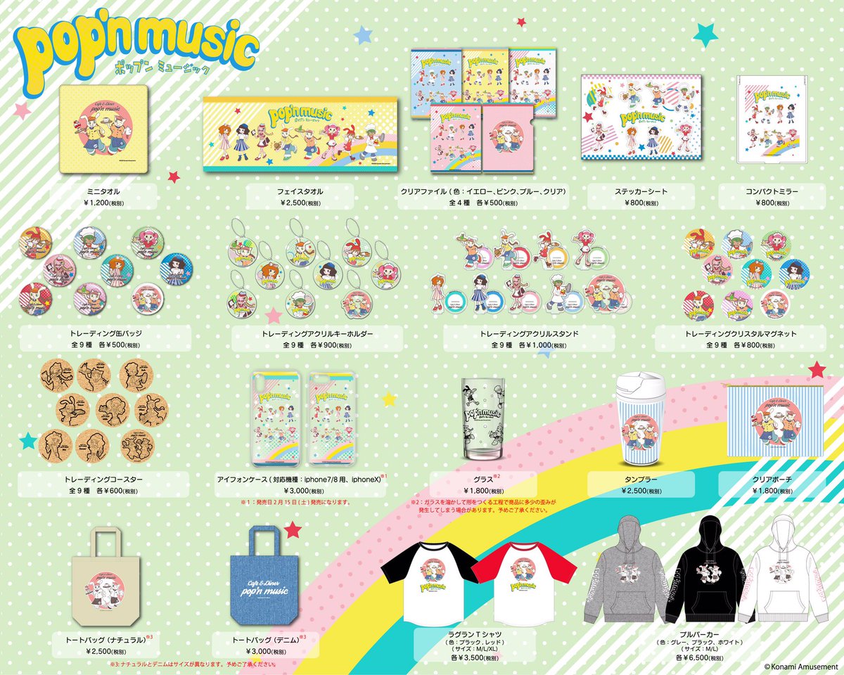 ポップンミュージック　キーチャーム　ヴィレッジヴァンガード　VENUS かおりん