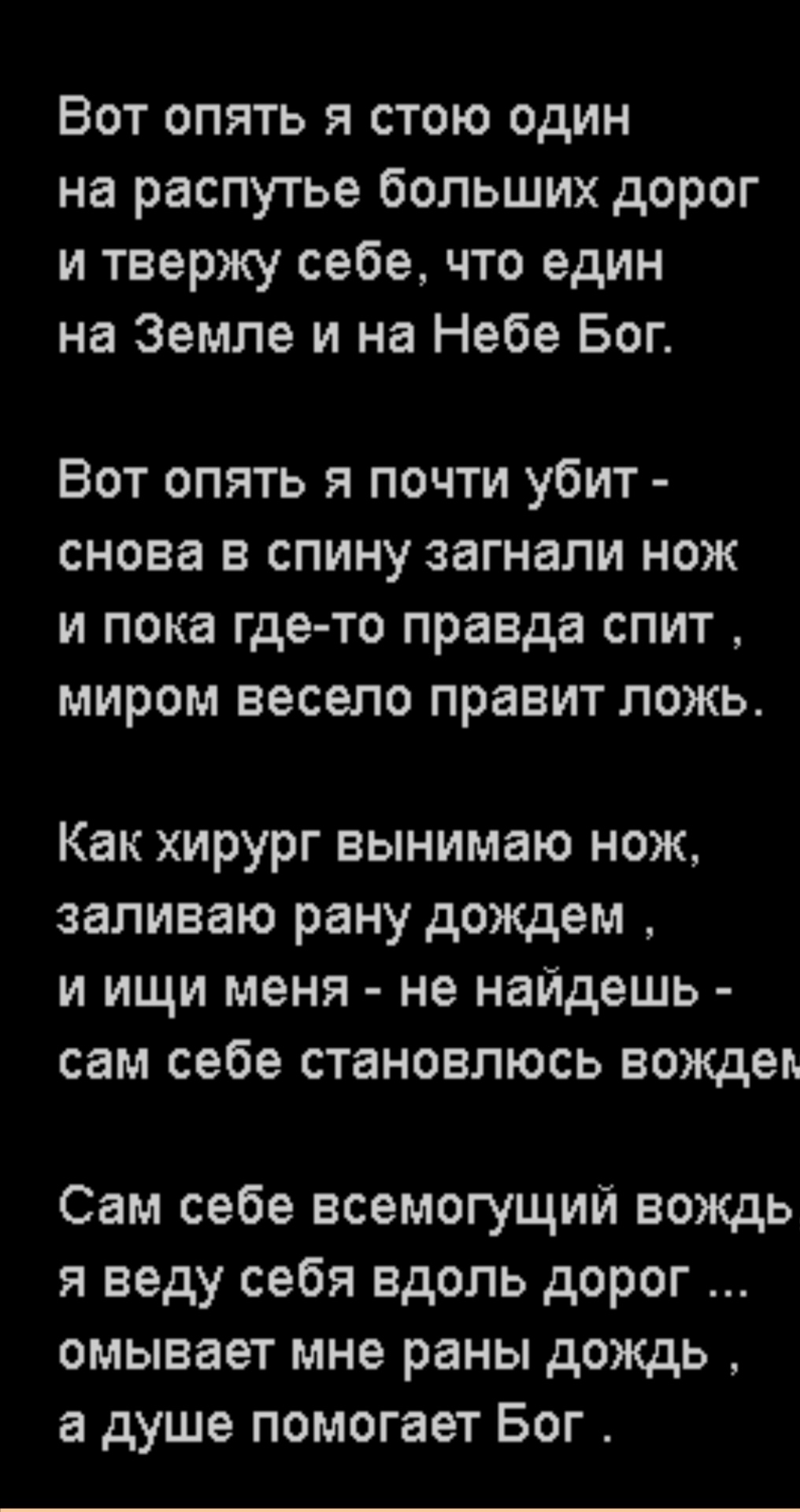 Снова снова я один слова песни. Снова снова я один слова песни. Текст песни заново. Снова день снова ночь текст. Текст песни we gotta get love.