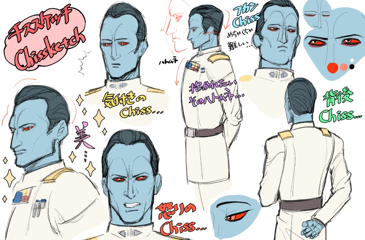 チスケッチ…
スケッチス…
#thrawn 