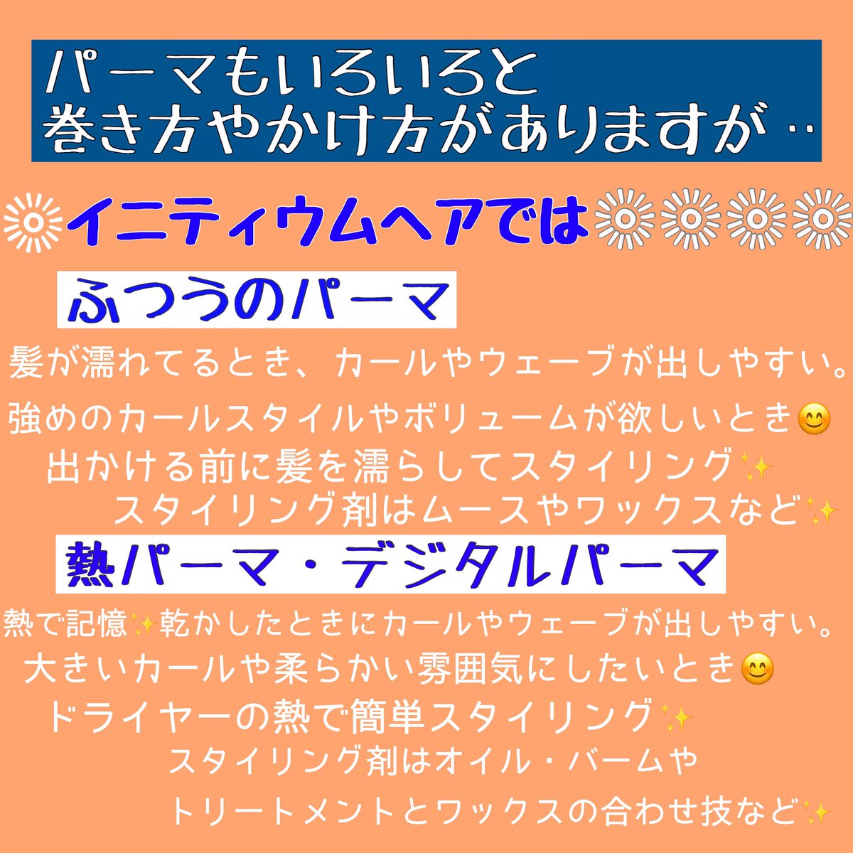 Initium Hair イニティウムヘアです パーマ屋さん 髪に変化があると楽しい 扱いやすくするパーマ イメージを変えるパーマ なりたい髪型に合わせて 一緒に楽しみましょう 宮崎 延岡 美容室 Initium Hair イニティウムヘア